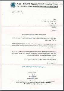 עו"ד נועם קוריס- הקרן לרווחה לנפגעי שואה בישראל (1)